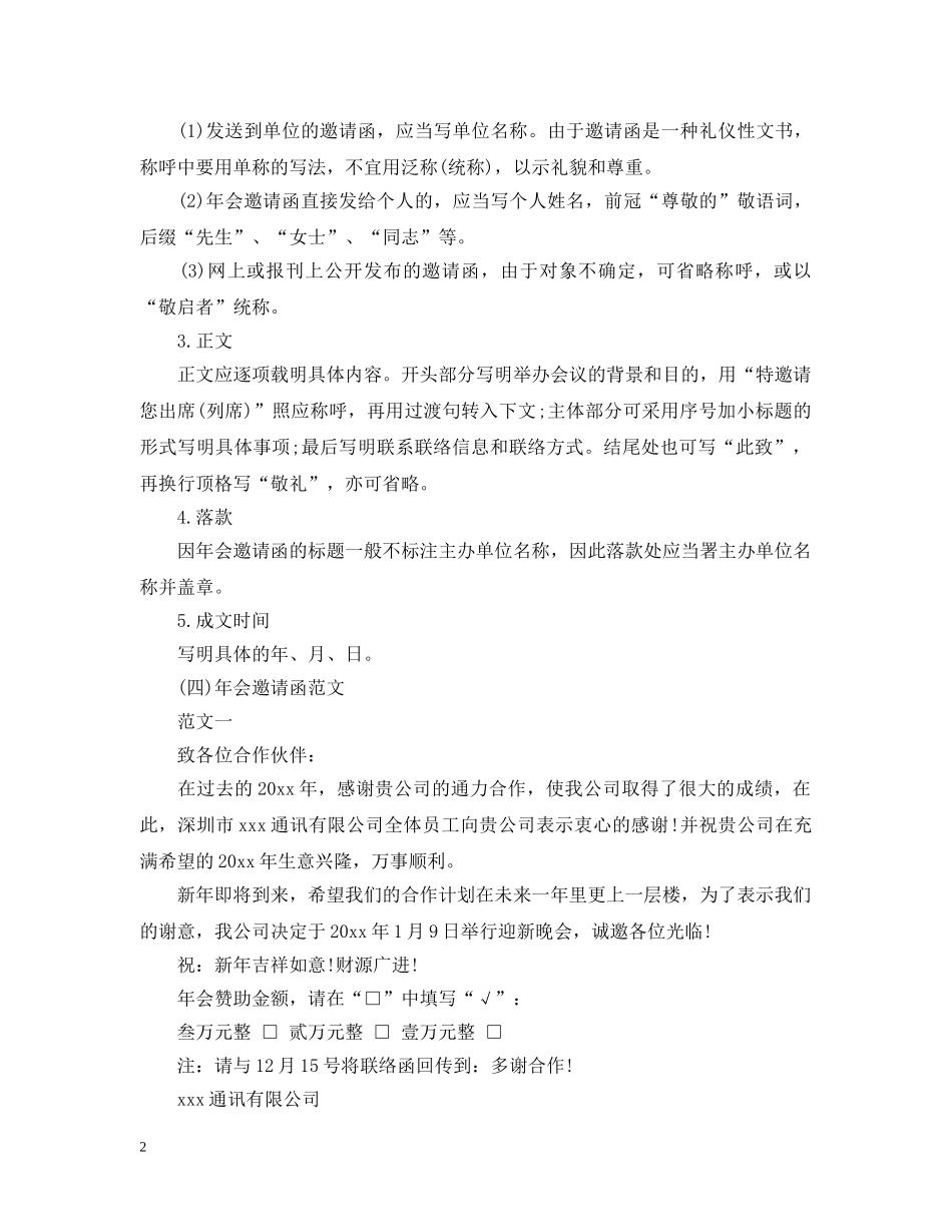 年会邀请函格式与范文 _第2页