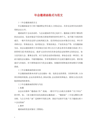 年会邀请函格式与范文 