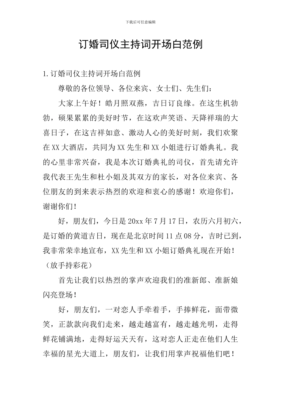订婚司仪主持词开场白范例_第1页