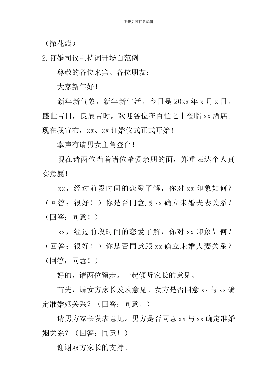 订婚司仪主持词开场白范例_第2页