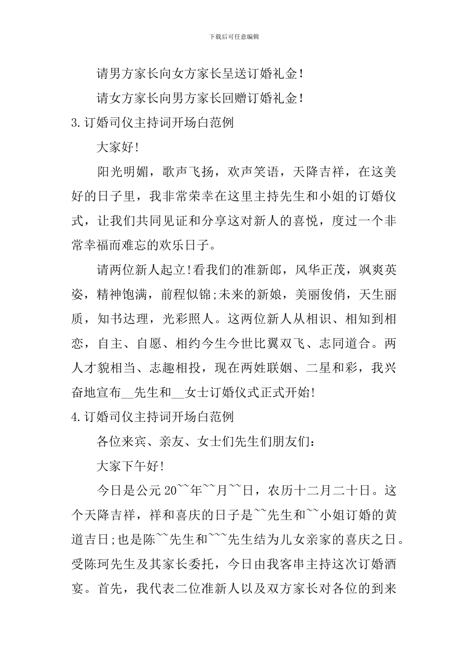 订婚司仪主持词开场白范例_第3页