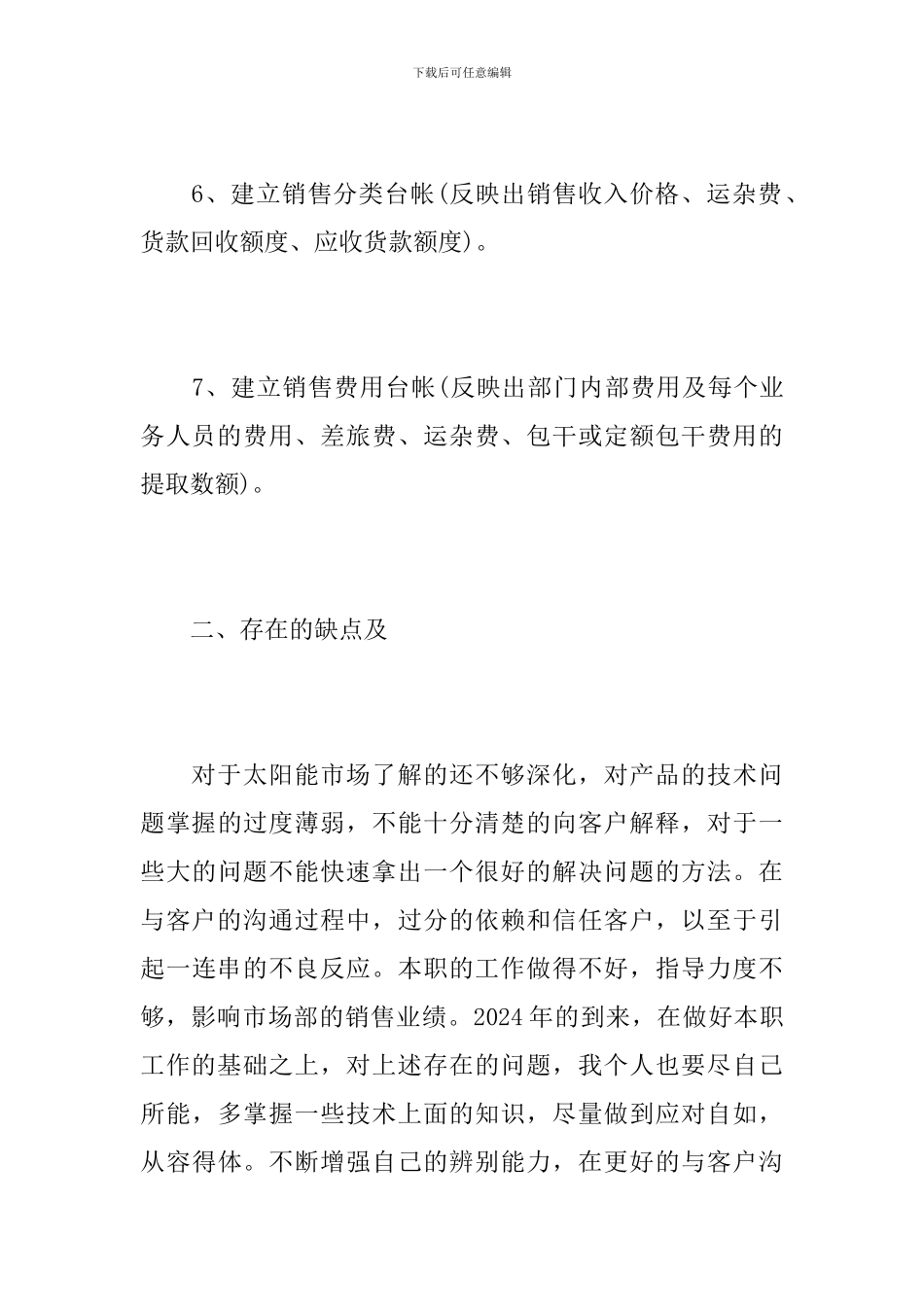 公司销售内勤人员个人工作总结_第3页