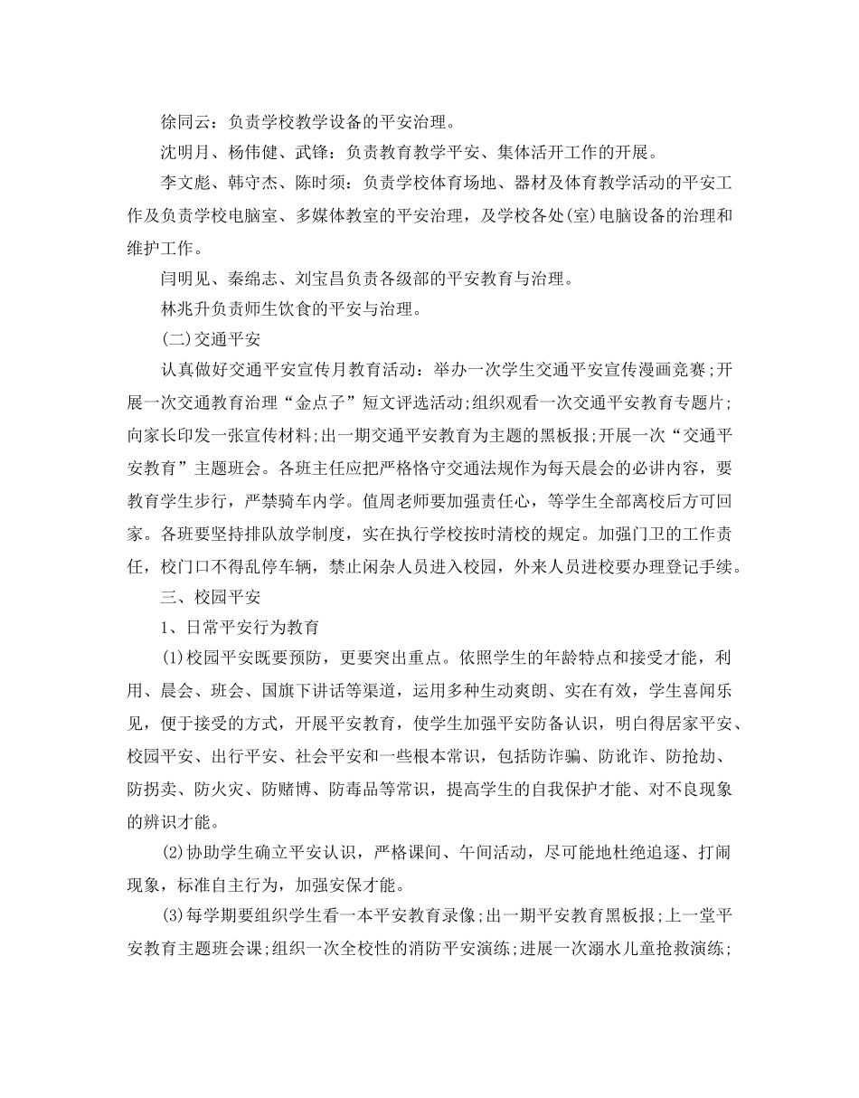 关于学校综合治理工作参考计划范文5篇 _第2页