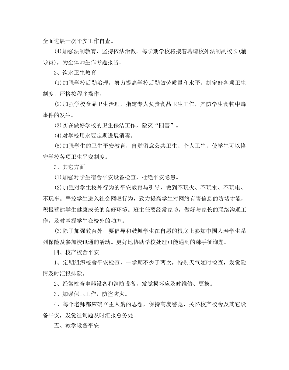 关于学校综合治理工作参考计划范文5篇 _第3页