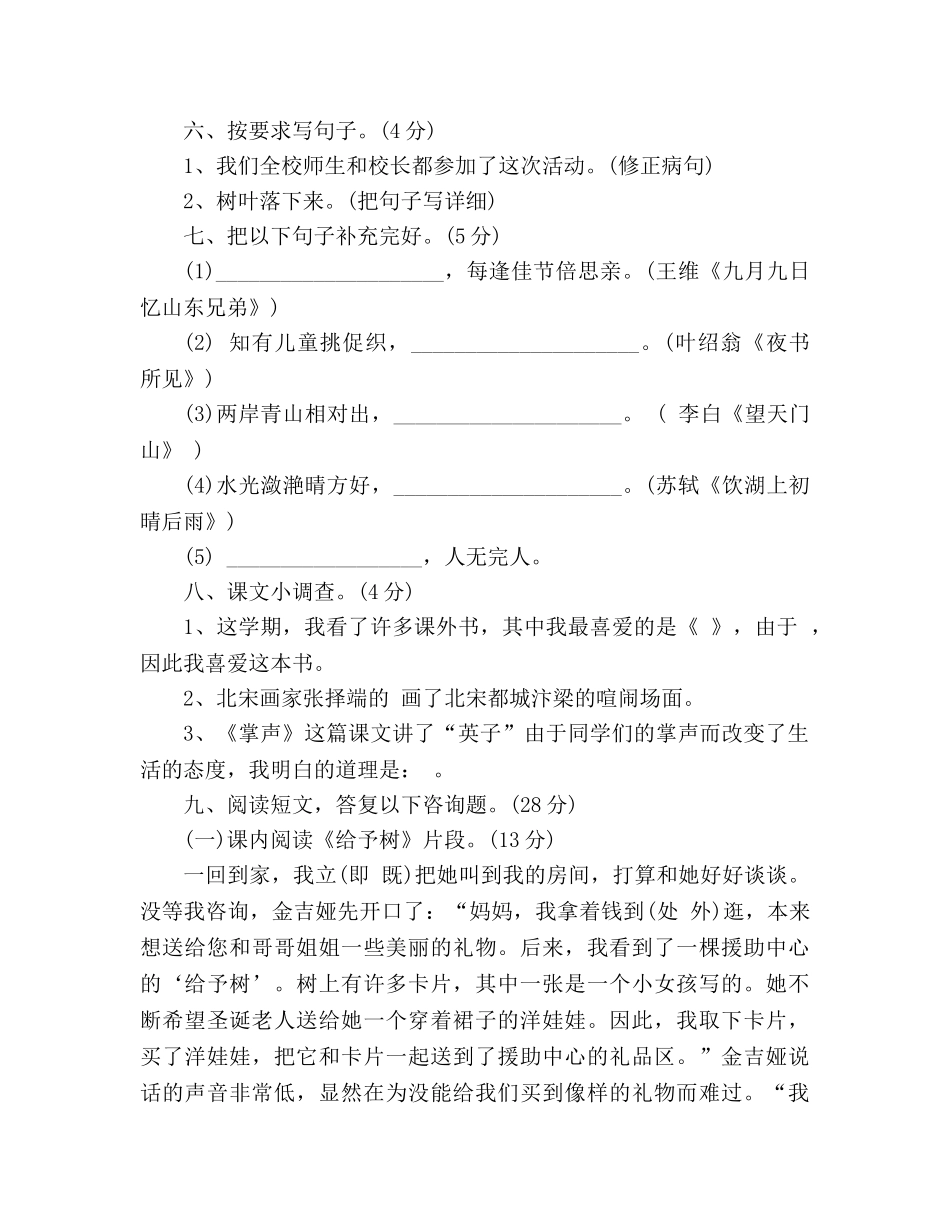 教案三年级语文上册期末质量检测题（新人教版） _第2页