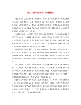 关于工商干部的学习心得体会 