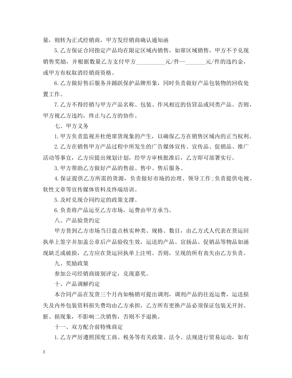 酒类经销商合同范本 _第3页