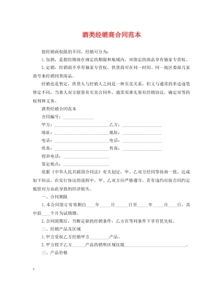 酒类经销商合同范本 