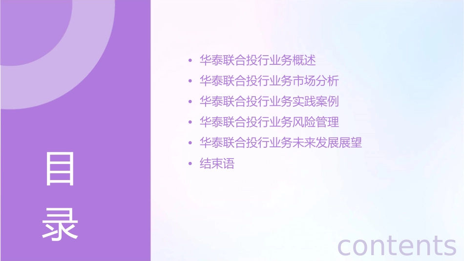 华泰联合投行业务课件_第2页