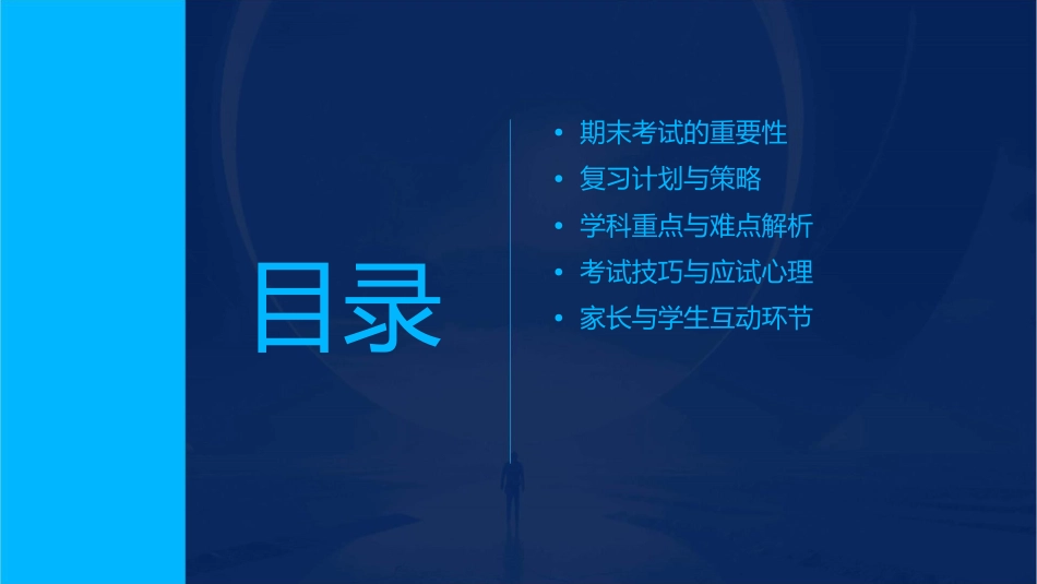 冲刺高一期末班会课件_第2页