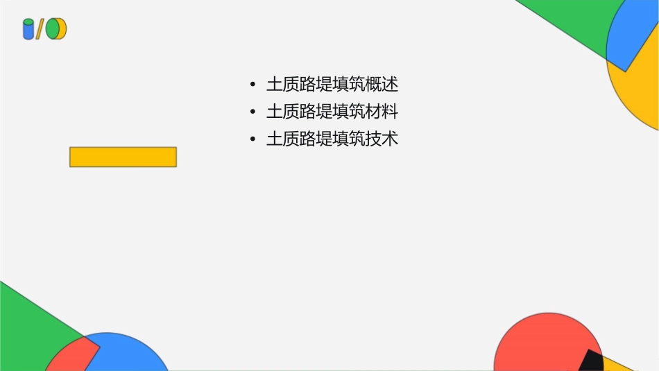 土质路堤填筑课件_第2页