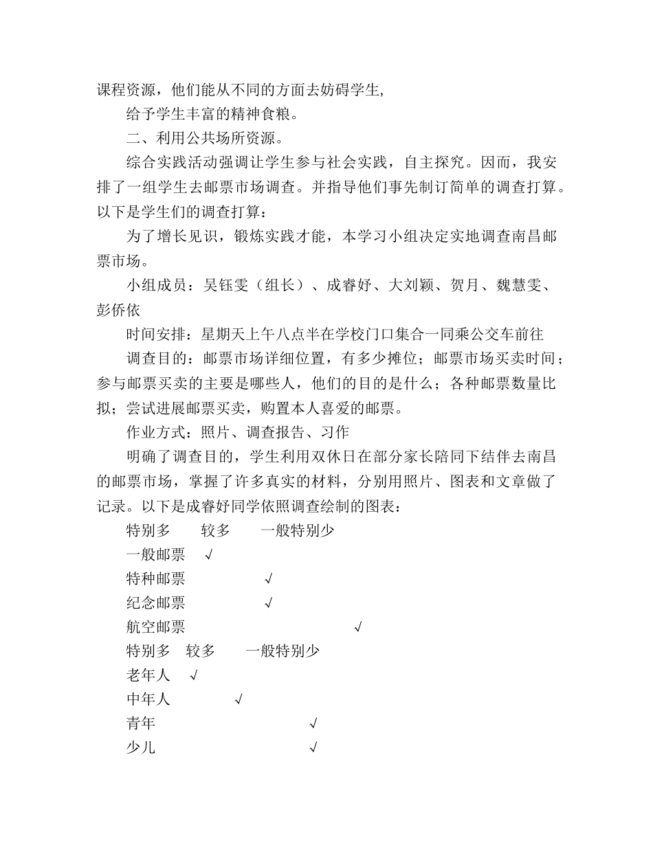 教案人教版小学二年级《邮票齿孔的故事》其它杂项 _第2页