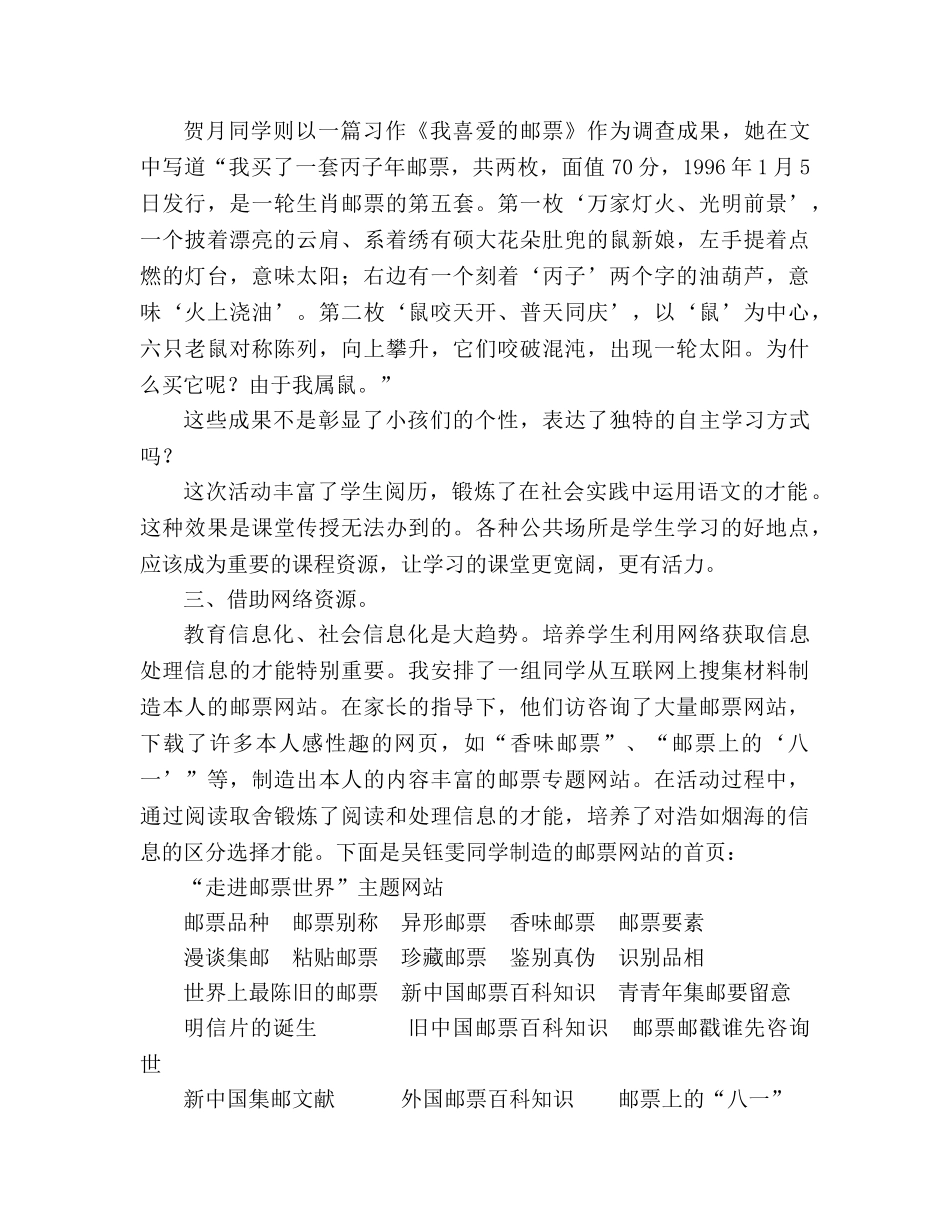 教案人教版小学二年级《邮票齿孔的故事》其它杂项 _第3页