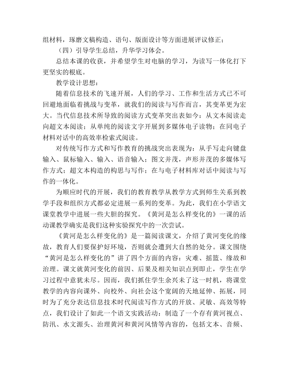 教案人教版四年级语文《黄河是怎样变化的》语文实践课 _第2页