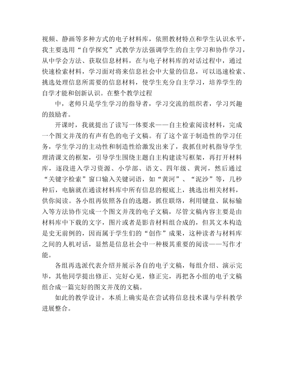 教案人教版四年级语文《黄河是怎样变化的》语文实践课 _第3页