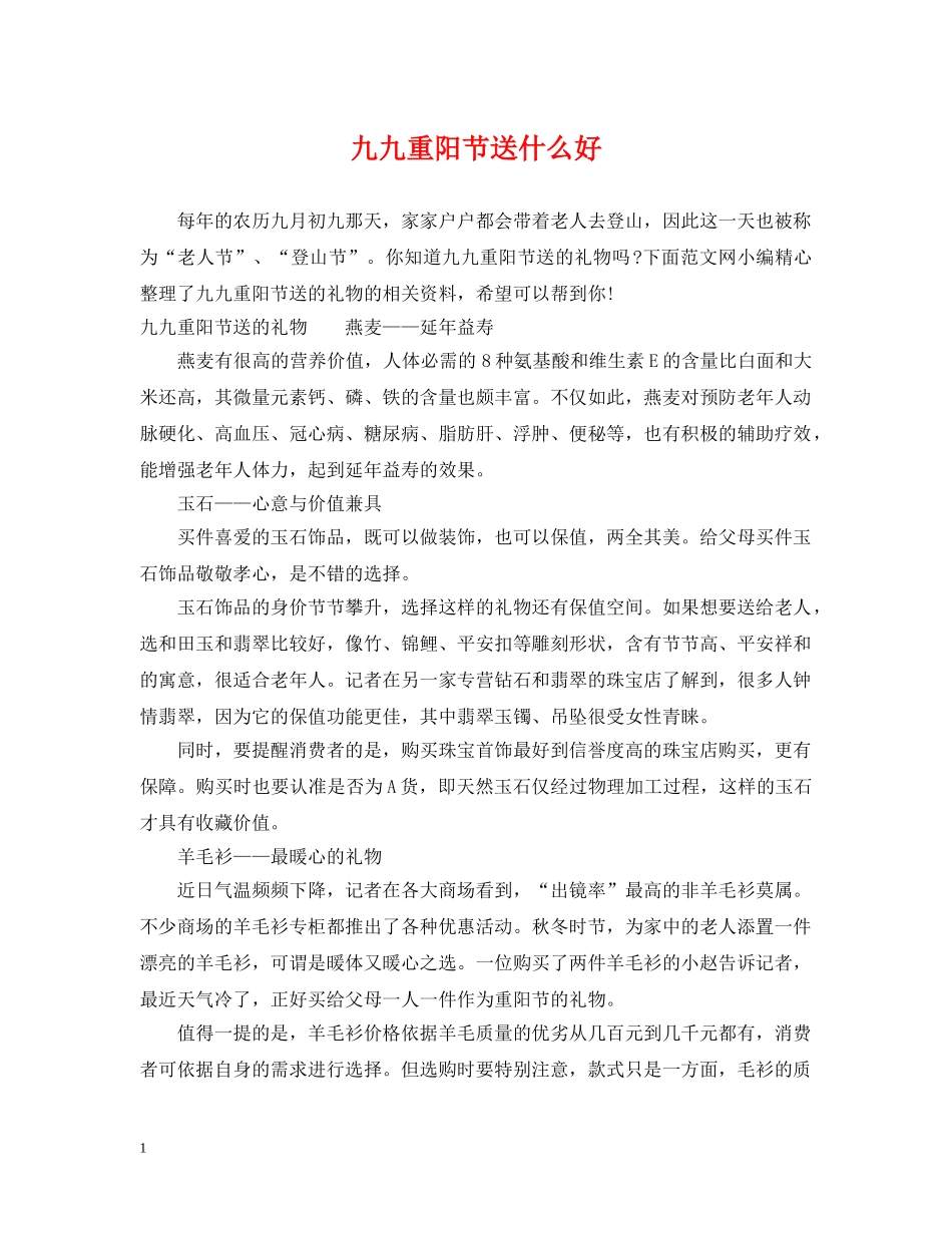九九重阳节送什么好_第1页