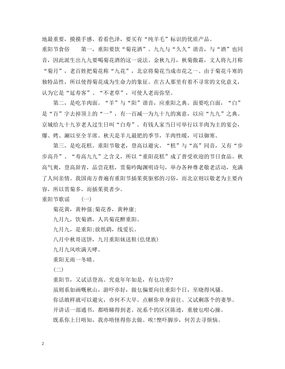 九九重阳节送什么好_第2页