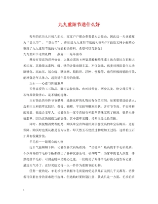 九九重阳节送什么好