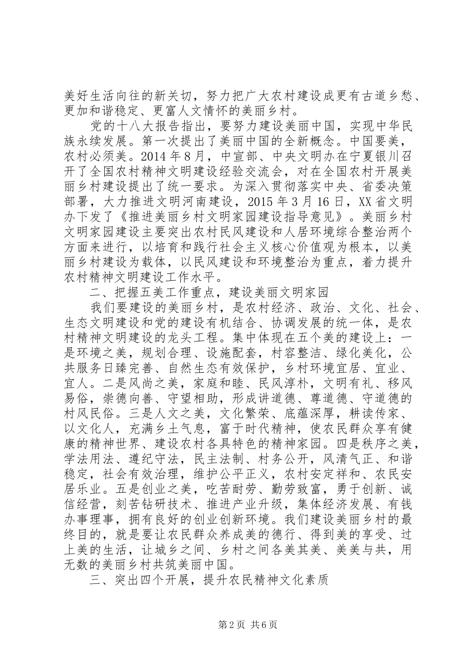 在全县农村精神文明建设工作会议上讲话发言_第2页
