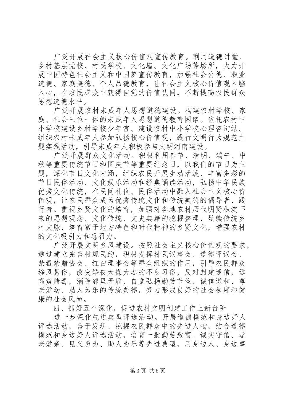 在全县农村精神文明建设工作会议上讲话发言_第3页