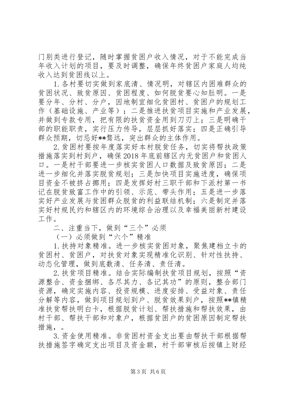 精准扶贫工作协调会议讲话发言_第3页