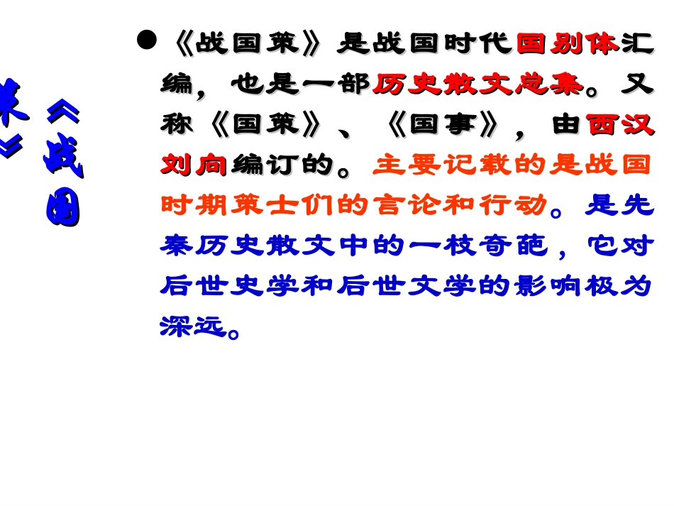 《邹忌讽齐王纳谏》 _第2页