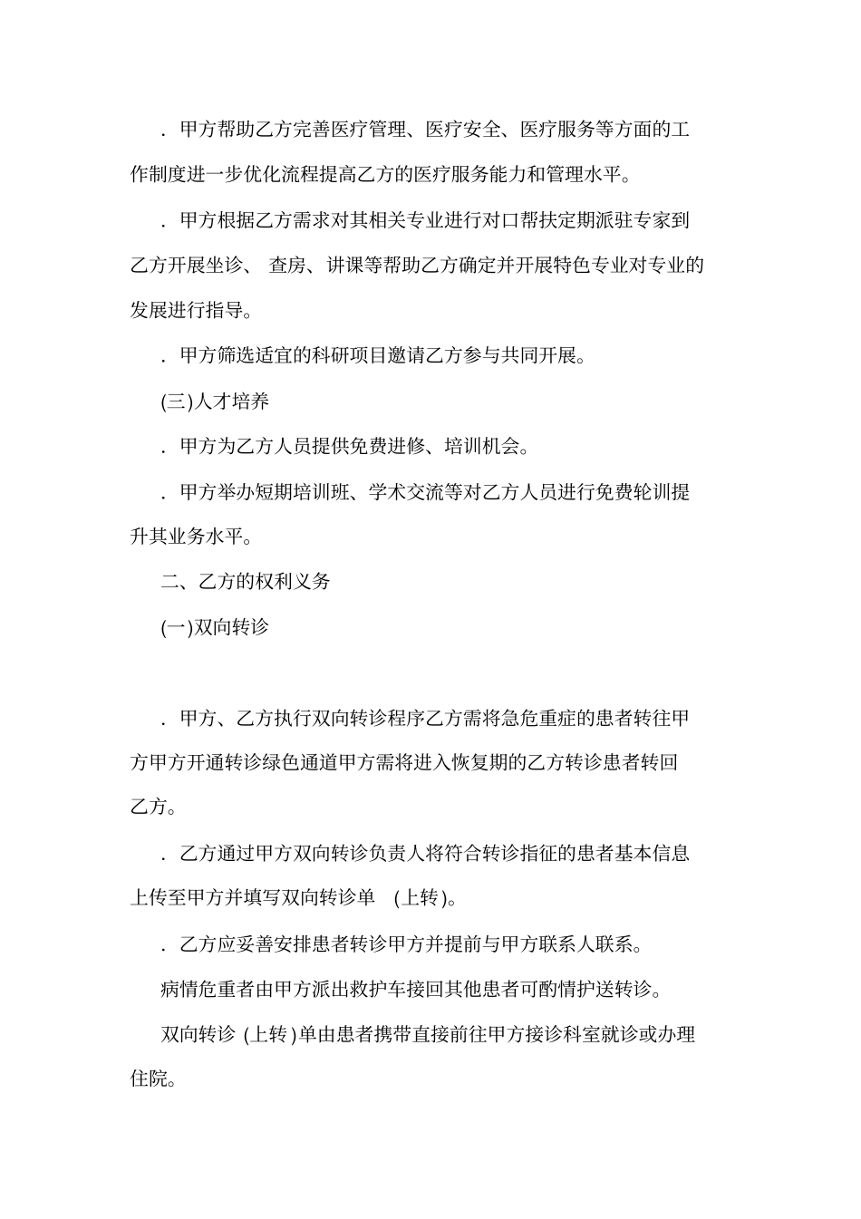 医联体合作协议书_第2页