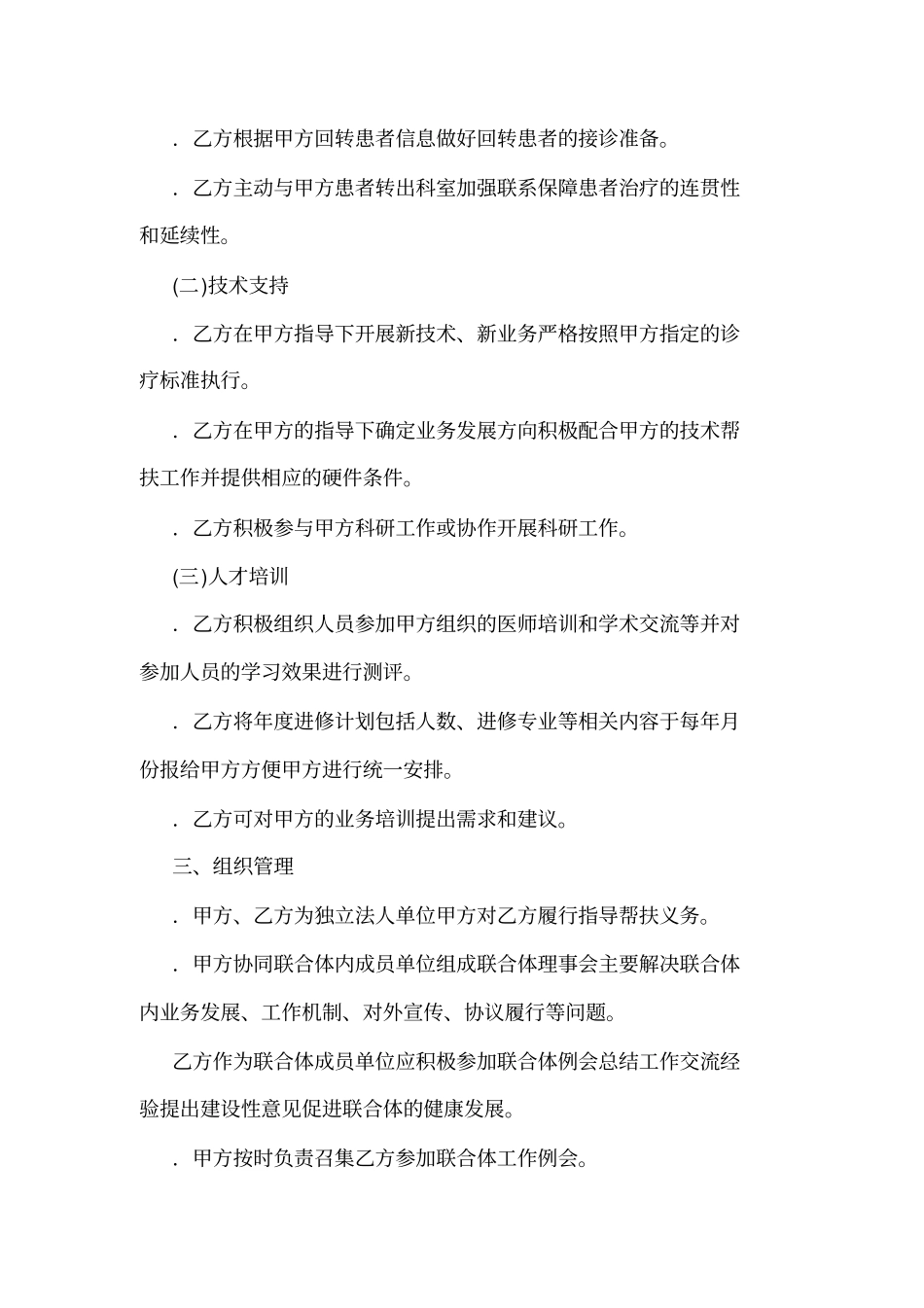 医联体合作协议书_第3页