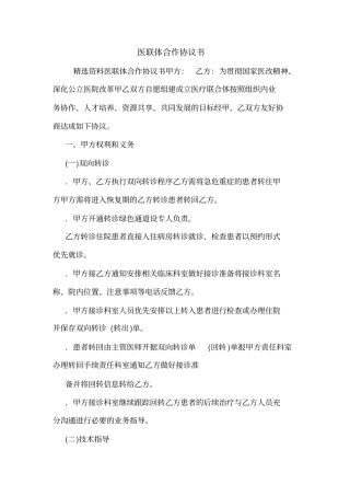 医联体合作协议书