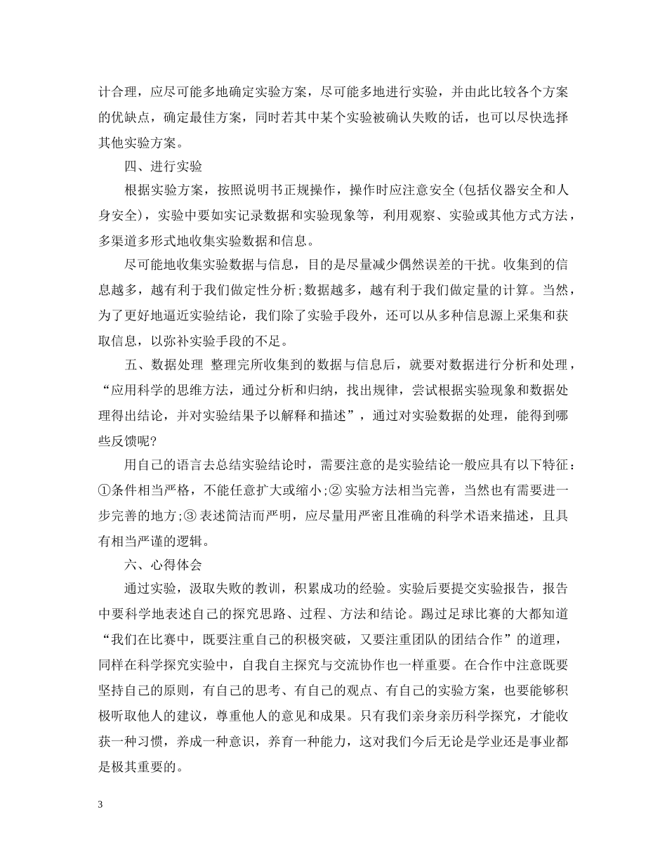 科学探究实验与实验报告范文 _第3页