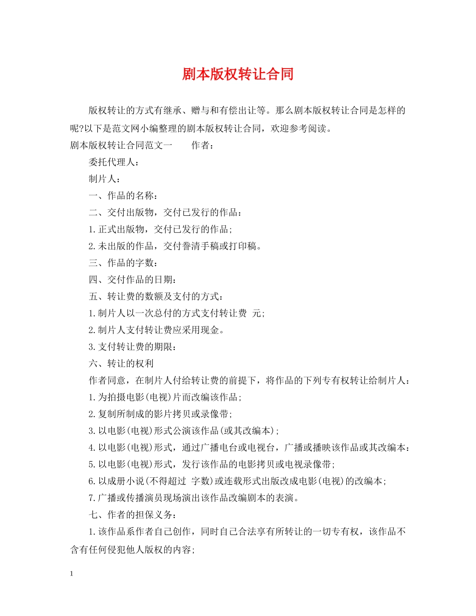 剧本版权转让合同_第1页
