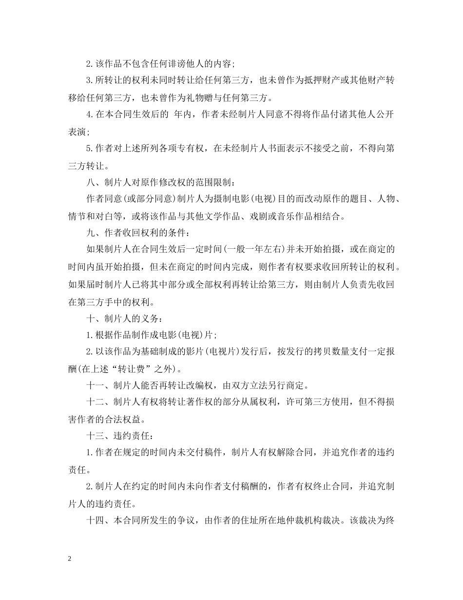 剧本版权转让合同_第2页
