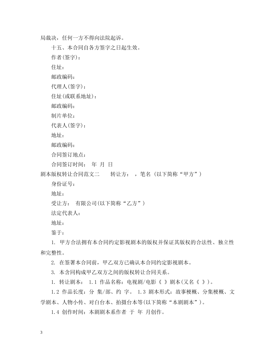 剧本版权转让合同_第3页