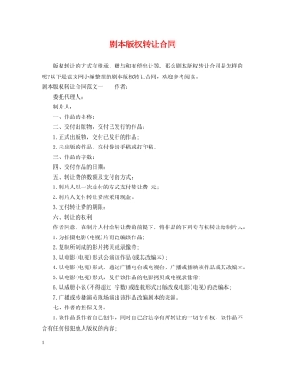 剧本版权转让合同