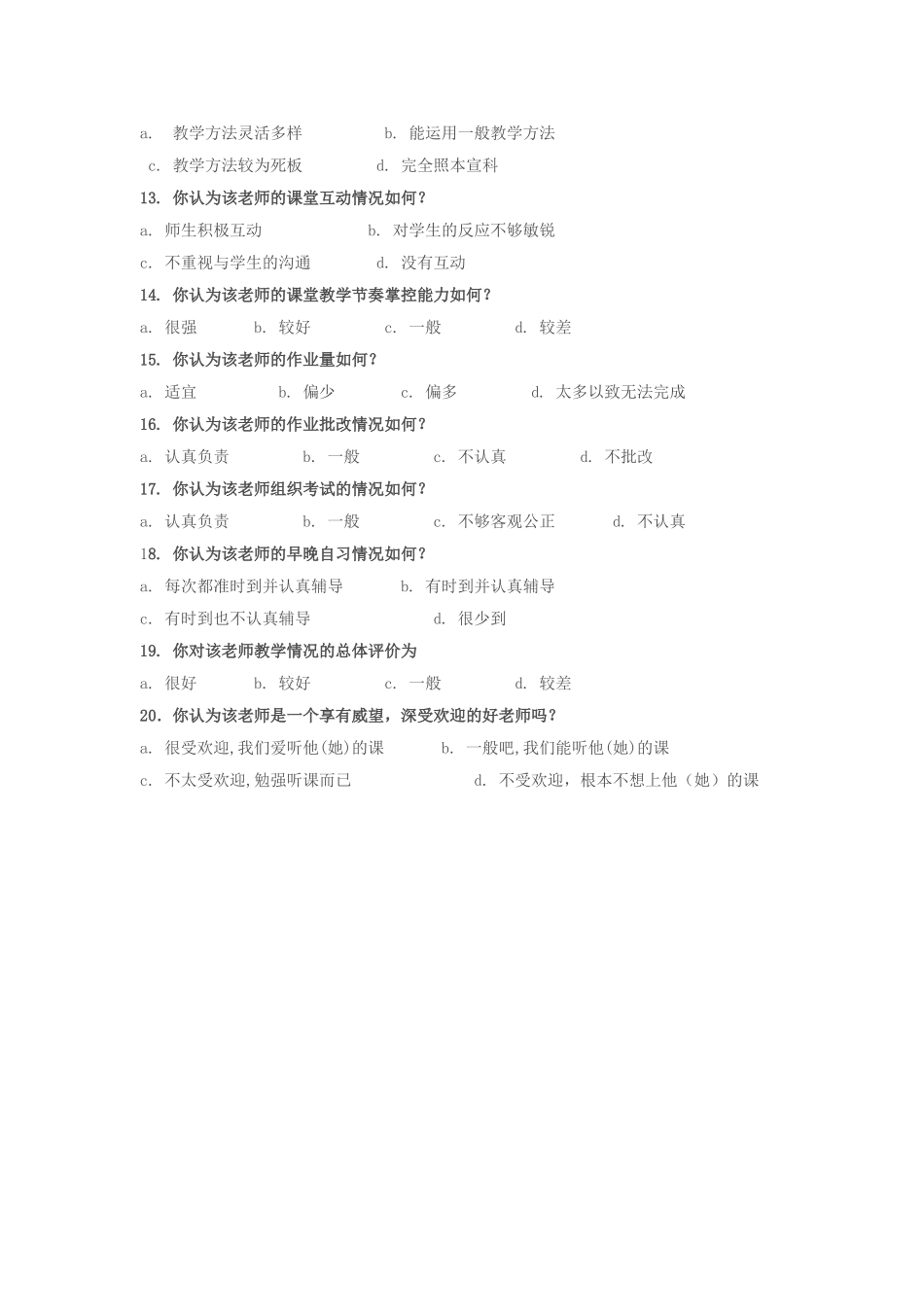 教情学情调查表_第2页