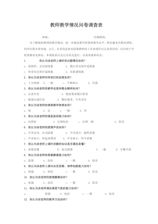 教情学情调查表