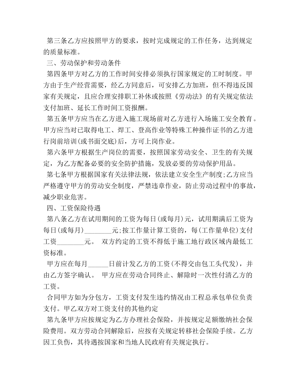 劳动合同简易范本 (2) _第2页