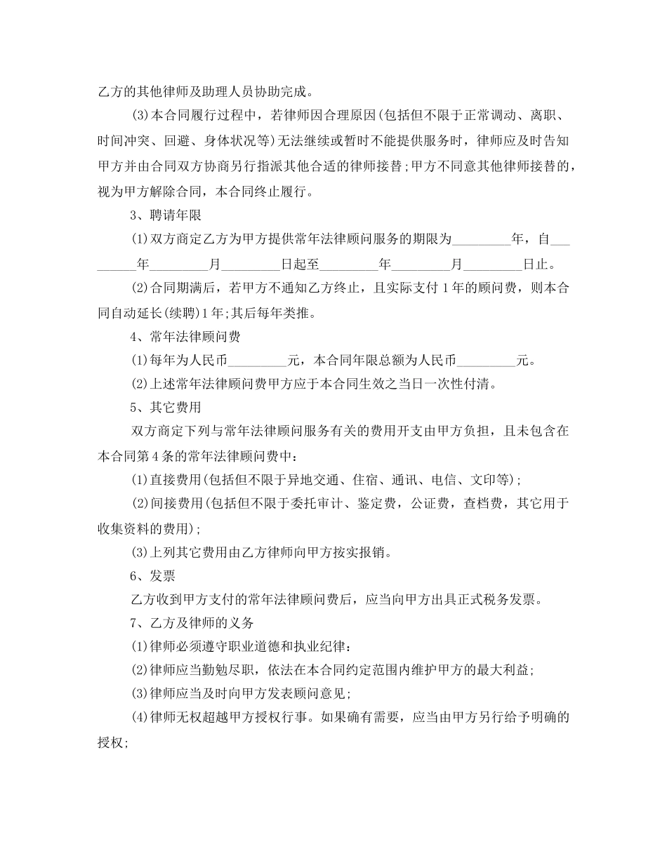 聘请常年法律顾问 _第2页