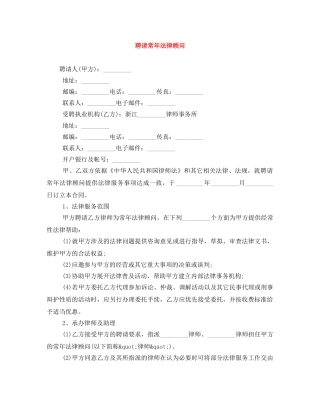 聘请常年法律顾问 