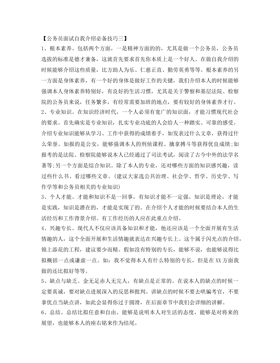 公务员面试自我介绍参考必备技巧 _第2页