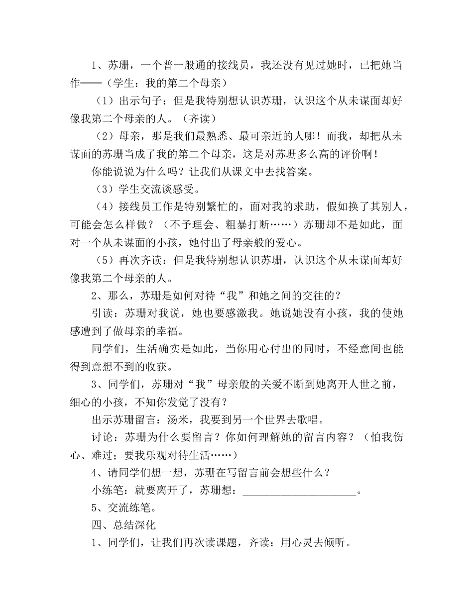 教案人教版六年级上册12、用心灵去倾听 _第2页
