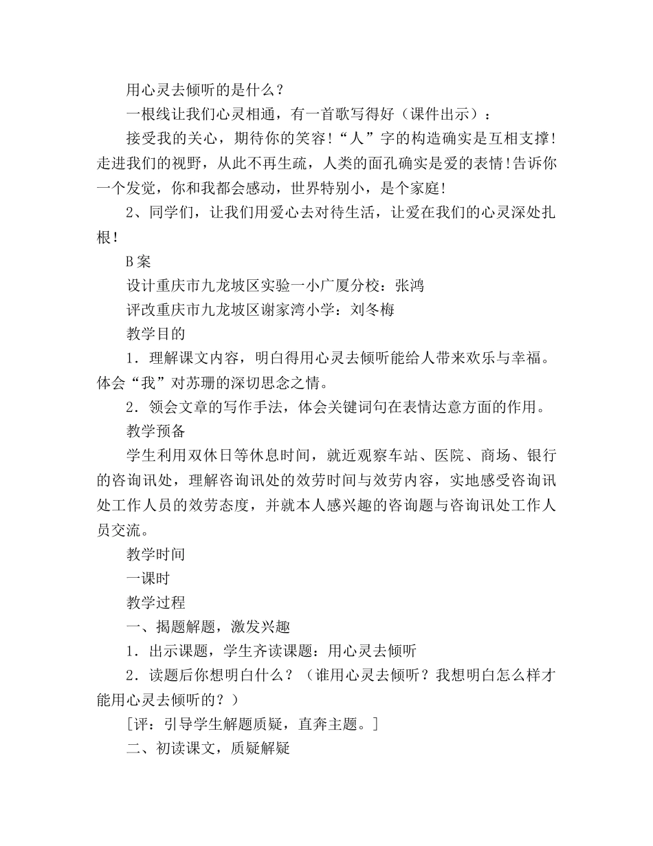教案人教版六年级上册12、用心灵去倾听 _第3页