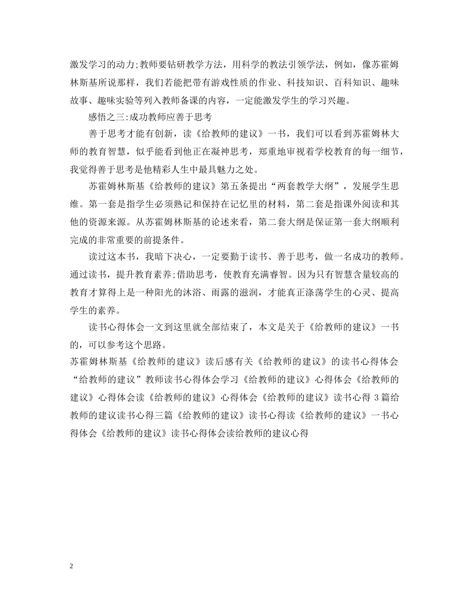教师读书心得体会：《给教师的建议》 _第2页