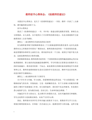 教师读书心得体会：《给教师的建议》 