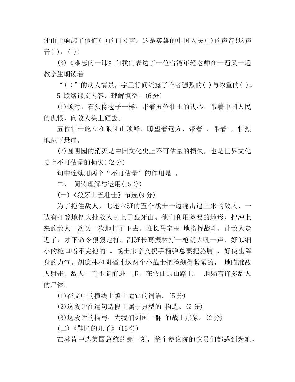 教案小学语文五年级上第七单元质量检测试题 _第2页