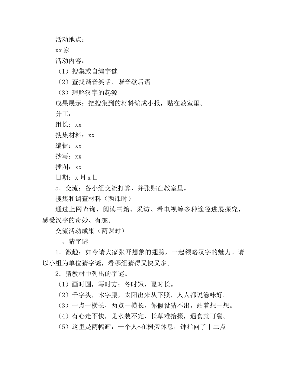 教案有趣的汉字(人教版五年级设计) _第2页