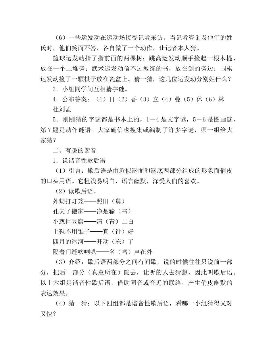 教案有趣的汉字(人教版五年级设计) _第3页