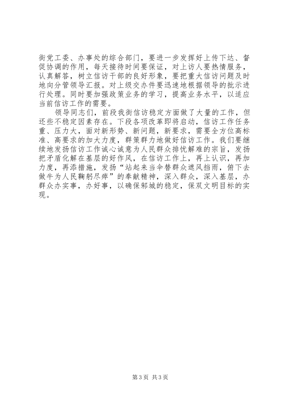 在信访稳定工作会议上的讲话发言_第3页