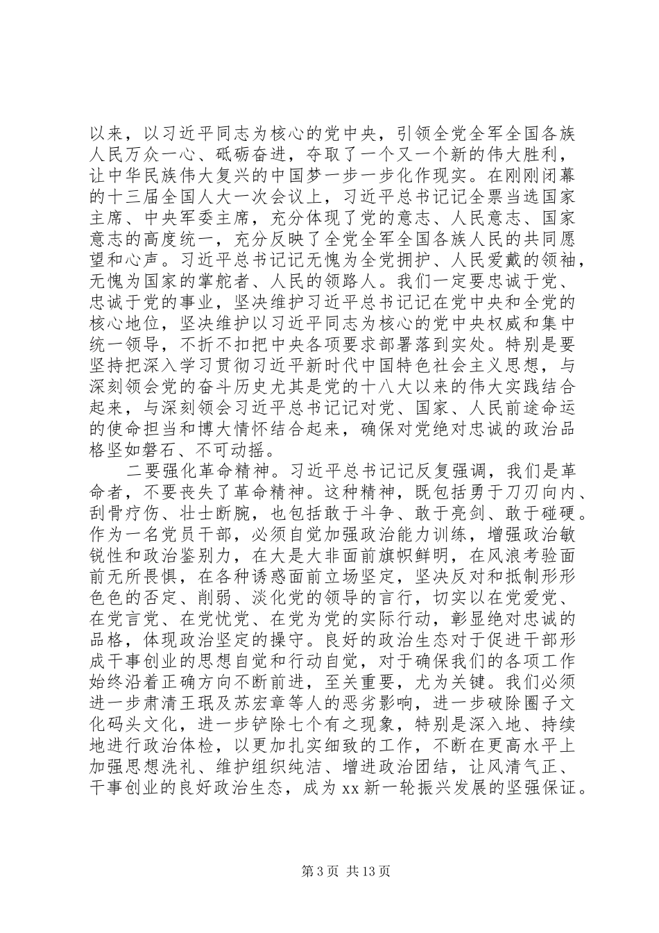 (市级)廉洁从政警示教育大会领导讲话发言范文20XX年_第3页