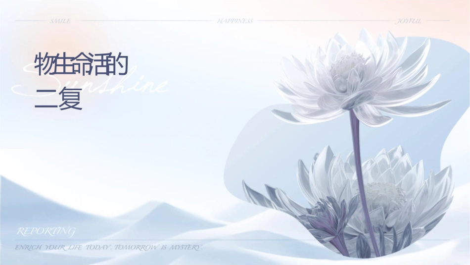 动物生命活动的调节二轮复习课件_第1页